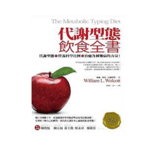 代謝型態飲食全書