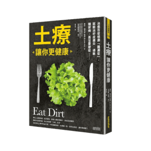 土療讓你更健康