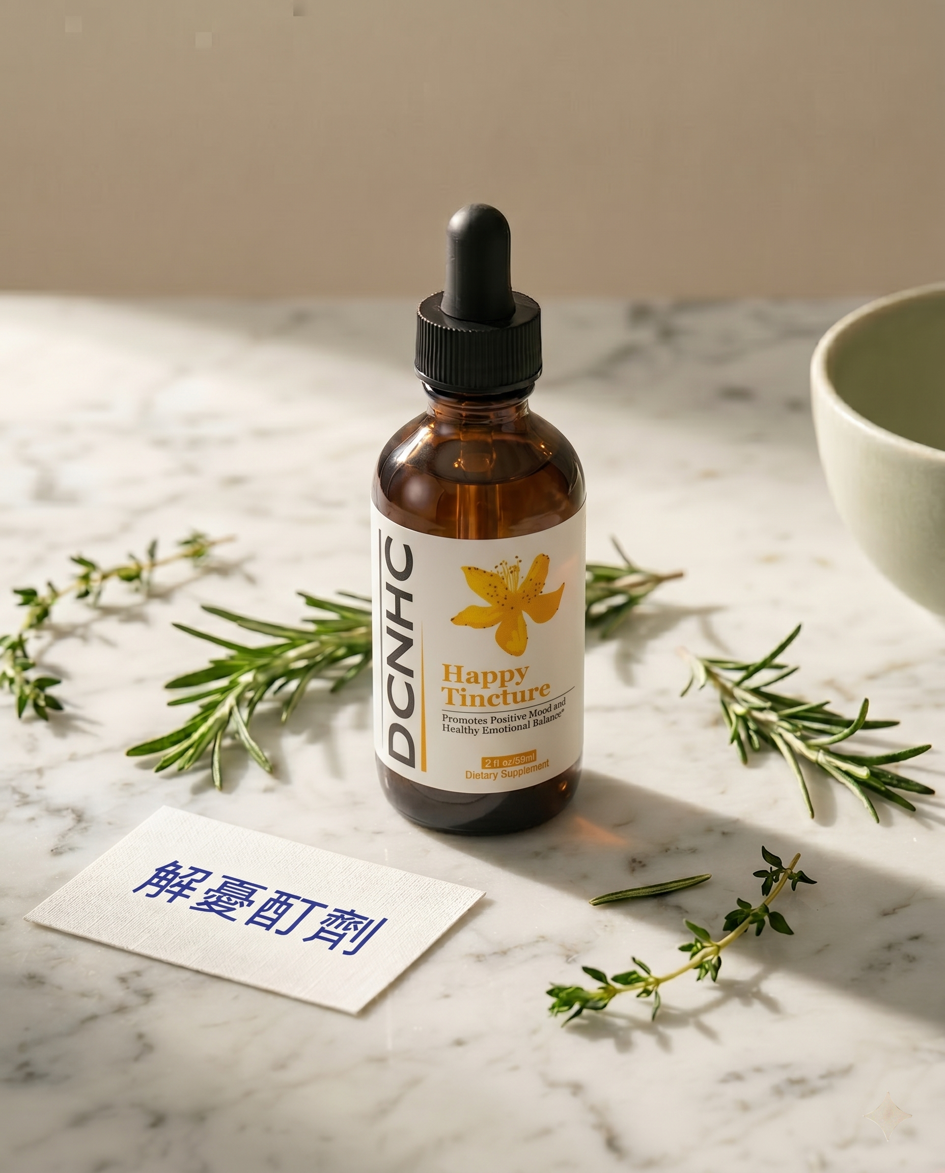 Happy Tincture / 解憂酊劑(升級版)